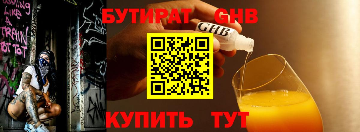 Бутират  Вход с VPN  Лесозаводск  БУТИРАТ бутик 