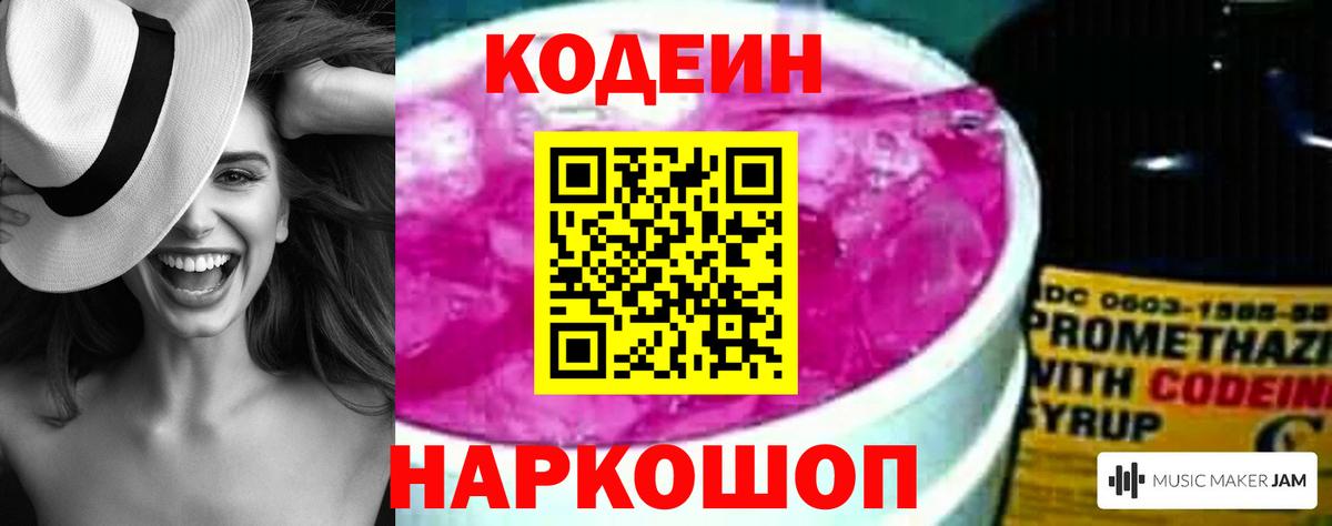 Лесозаводск  Codein напиток Lean (лин)  Кодеиновый сироп Lean напиток Lean (лин)  Вход с VPN 