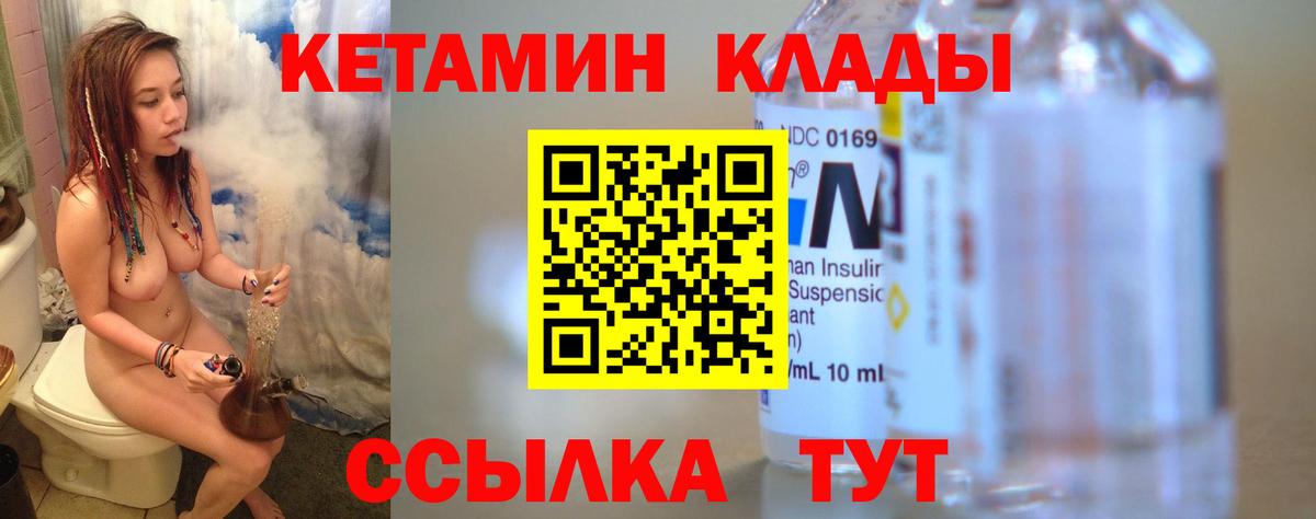 КЕТАМИН VHQ  Вход с VPN  Лесозаводск 